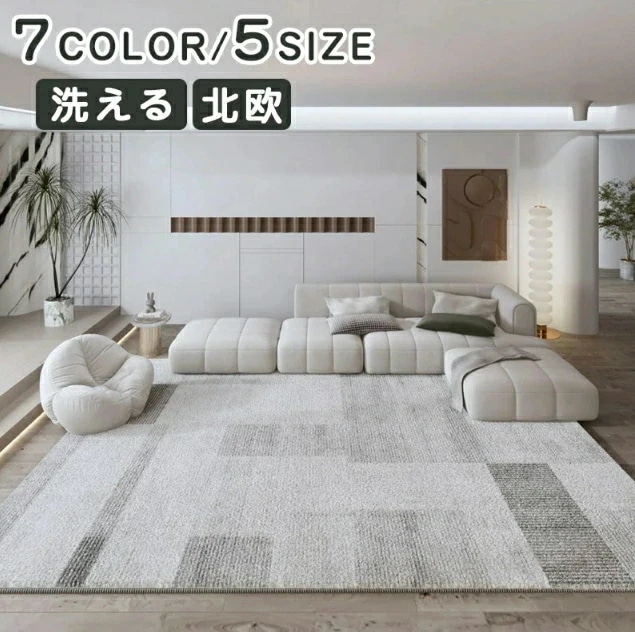 ラグマット 北欧 洗える おしゃれ 厚手 ラグ オールシーズン 3畳用 滑り止め付 ホットカーペット対応 床暖房対応 冬 夏 マット ラグカーペット ウォッシャブル リ カーペット