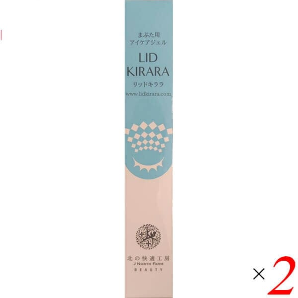 リッドキララ 10g 2個セット