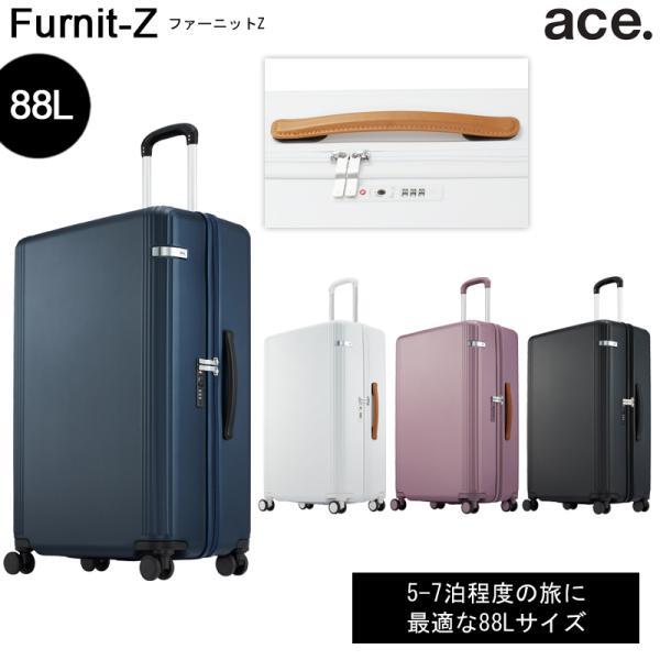 ファーニットZ 05044 88L スーツケース 5-7泊の旅に 預入手荷物規定内サイズ