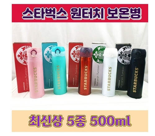 ステンレスタンブラー タンブラー 保温保冷 ワンタッチ 魔法瓶 500ml