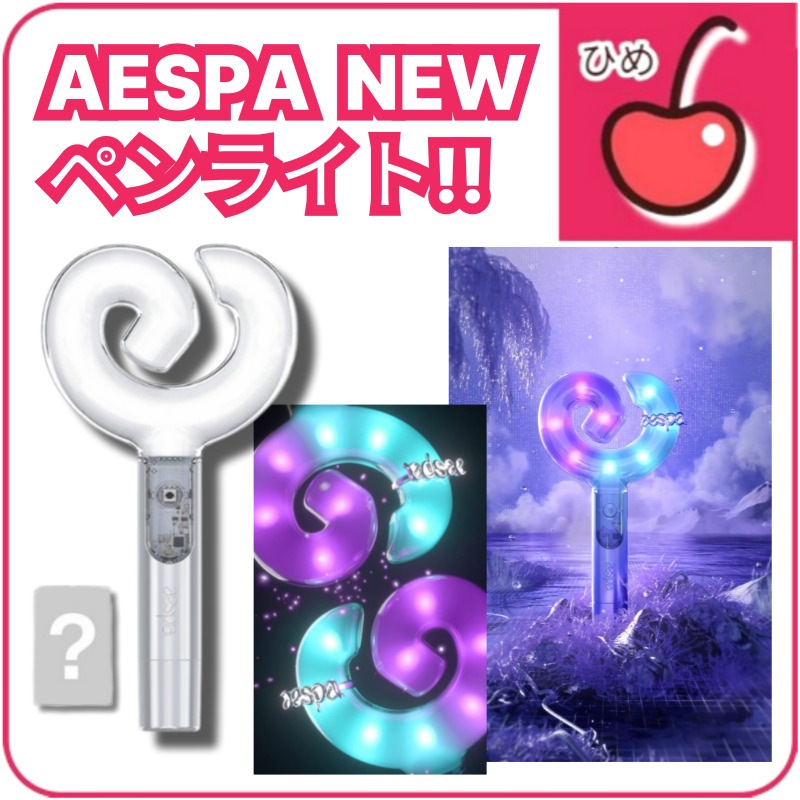 [即日出荷] AESPA OFFICIAL LIGHT STICK ver.2 / ペンライト