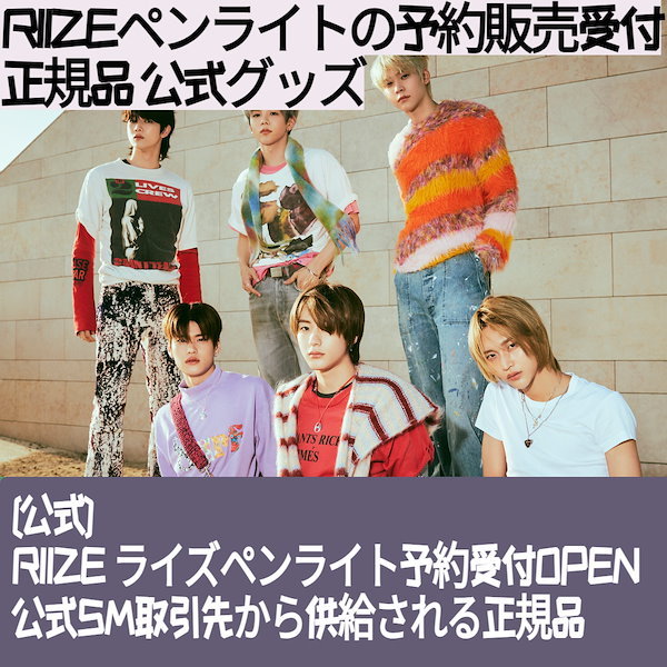 Qoo10] SMエンターテインメント 【予約受付】【公式】RIIZE OFFI