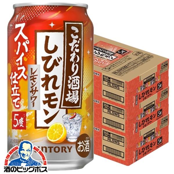 チューハイ サントリー こだわり酒場のレモンサワー しびれモン 350ml×3ケース/72本(072)『BSH』【本州のみ　送料無料】