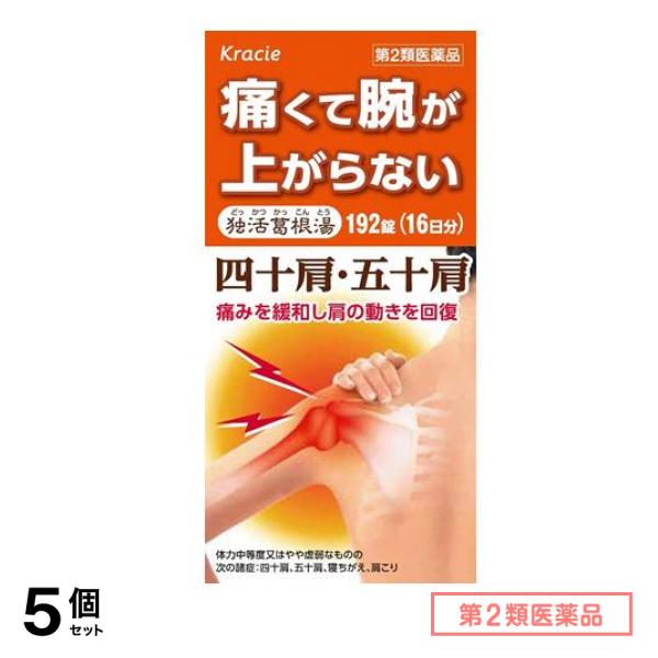 第２類医薬品 独活葛根湯エキス錠クラシエ 192錠 5個セット