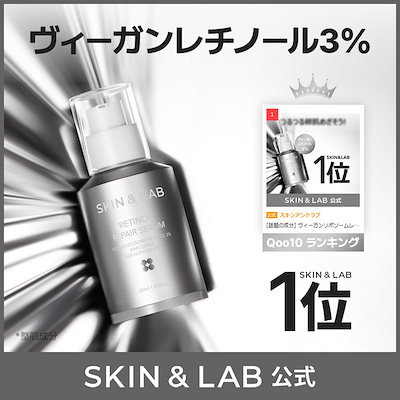 Qoo10] スキンアンドラブ 【話題のレチノール】レチノールリペア