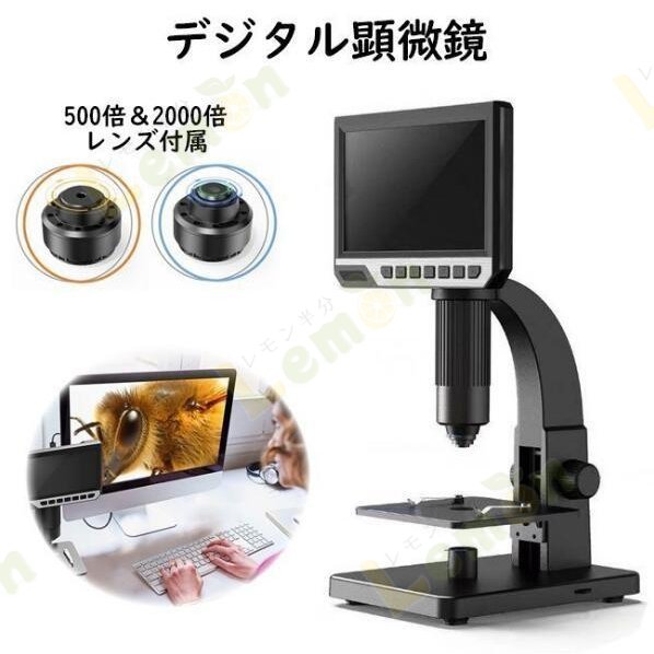 2000倍 高倍率デジタル顕微鏡 レンズ2種 電子回路 微生物 考古研究 細胞観察 昆虫観察 電子回路 学校授業 趣味