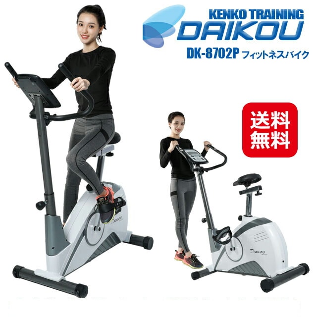 DAIKOU 家庭用 組立不要 アップライトバイク DK-8702P ポイント3倍 フィットネス