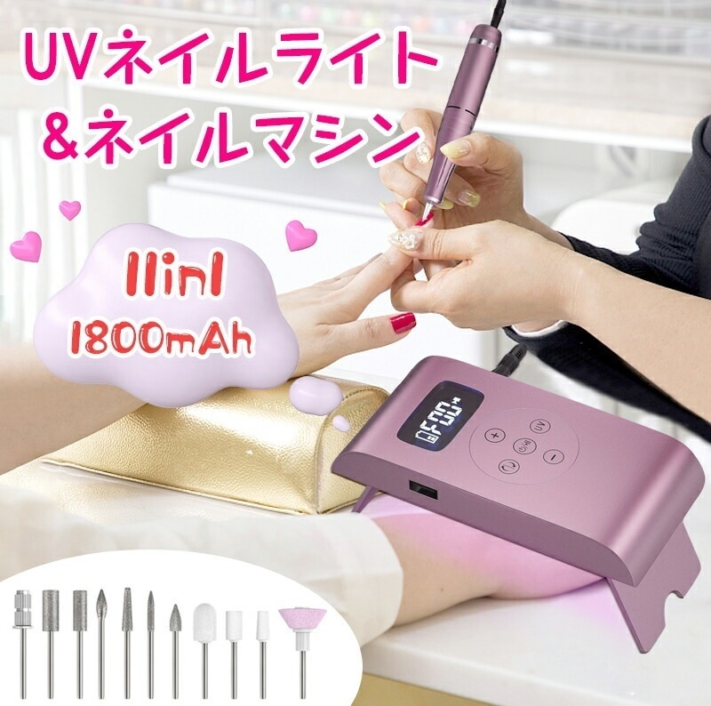 2023最新 ネイルマシン 11in1 USB充電式 UVネイルライト ネイルケアセット 電動ネイルマシン ネイルドリル ジェルネイル 35000rpm回転 ビット 1800mAh