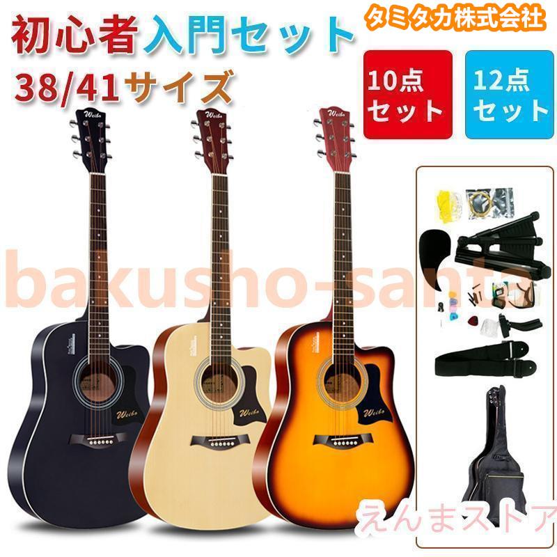 每日更新beifengzh 0 ng新作アコースティックギター初心者セット 楽器 入門 ギター 演奏用ギター 練習用 カラー選択 子供向け 大人向け 40,958円