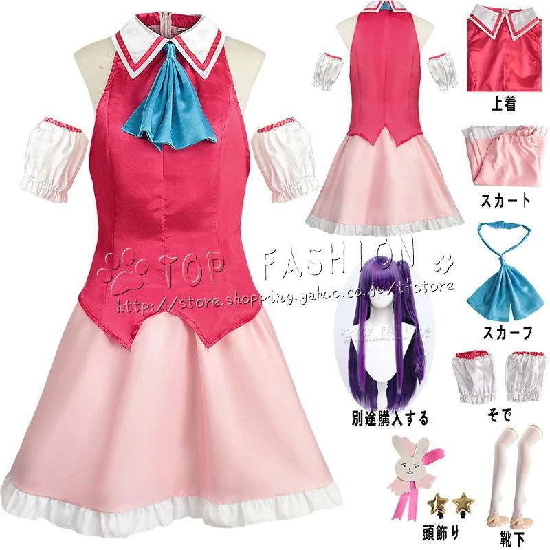 【推しの子】 風 星野アイ ほしのアイ コスプレ衣裝 ウィッグ 打歌服 レディース コスプレ衣装 変装 仮装