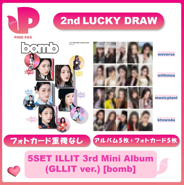illit bomb shopee 2.0 ラキドロ 特典 トレカ 5枚セット illit bomb shopee 2.0 ラキドロ 特典 トレカ 5枚セット（bomb