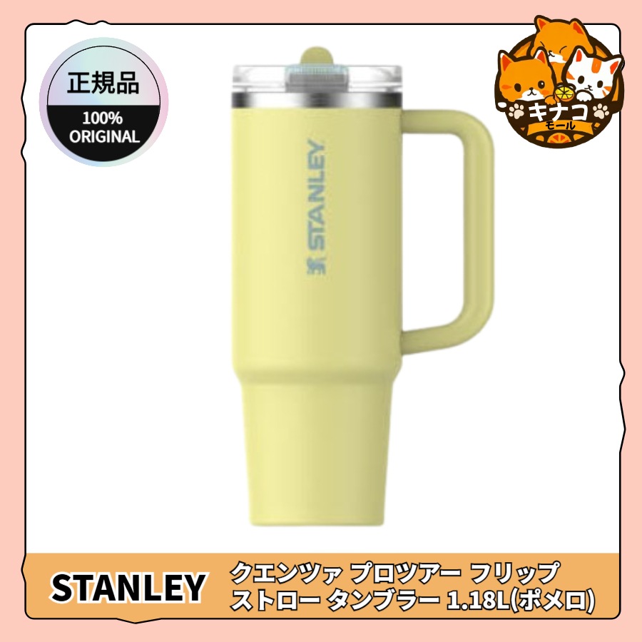[正規品] クエンツァ プロツアー フリップ ストロー タンブラー 1.18L (ポメロ)