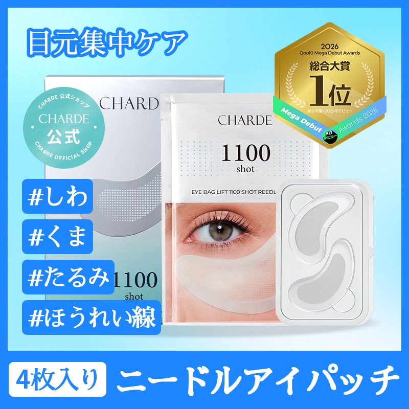 Qoo10] シャルド 【4枚セット】目元集中ケア ニードルアイ : スキンケア