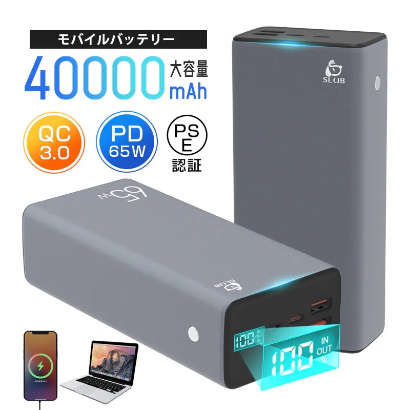 残電量表示 C出力/入力ポート Type USB出力ポート 携帯充電器 QC3.0 PD対応 ポリマー電池 ノートパソコン充電 パワーバンク ポータブル電源 40000mAh大容量 モバイルバッテリー