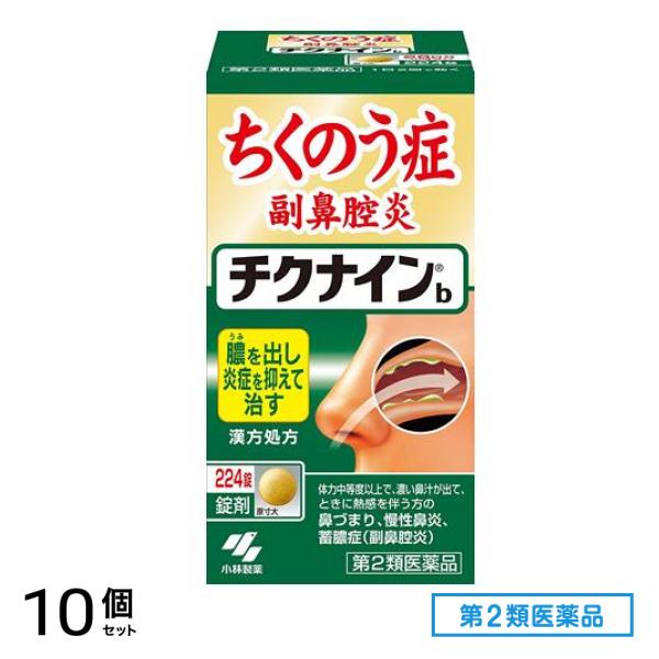 第２類医薬品 チクナインb 224錠 10個セット