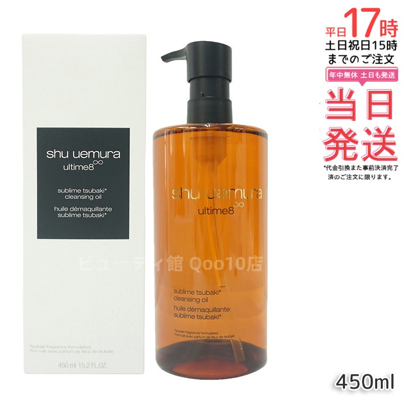 シュウウエムラ スブリムビューティ クレンジングオイルn 450mL サラサラ感触 メイク落とし+スキンケア 化粧水いらず ドライマスク対応
