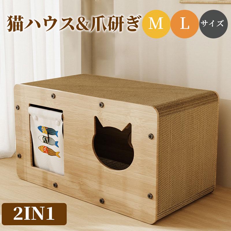 猫 爪研ぎ ハウス キャットハウス 爪とぎ MLサイズ 猫爪研ぎ キャット 組立簡単 はうす グッズ ダンボール カリカリ 隠れ家 6面 猫窓 鯉柄のれん 耐久性90443