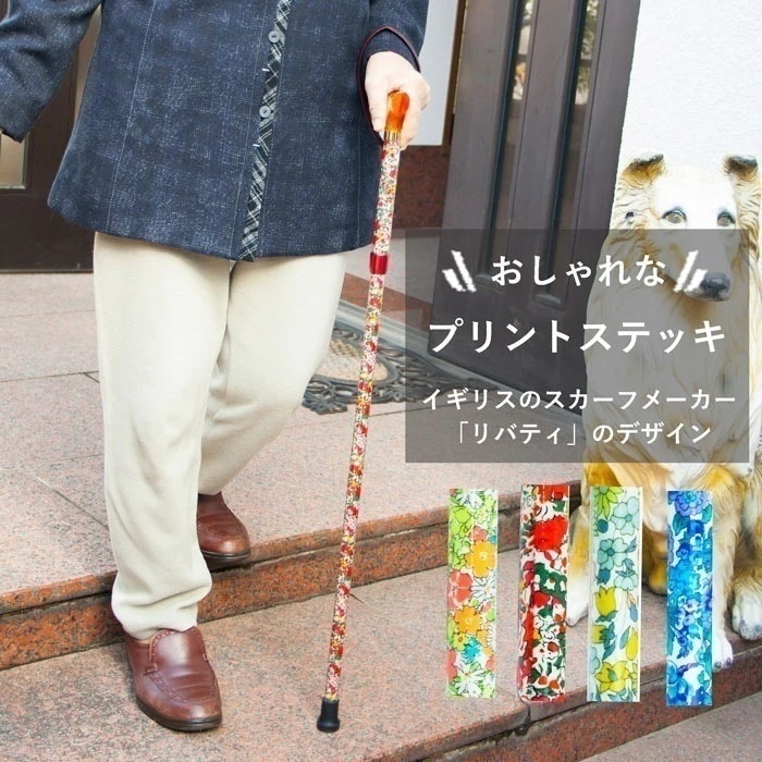 プリントステッキ ４段式 [ 選べるカラー 折りたたみ つえ 軽量 花柄 可愛い リバティ 折り畳める 持ち運び可 携帯袋付 調節可能 ストラップ ス