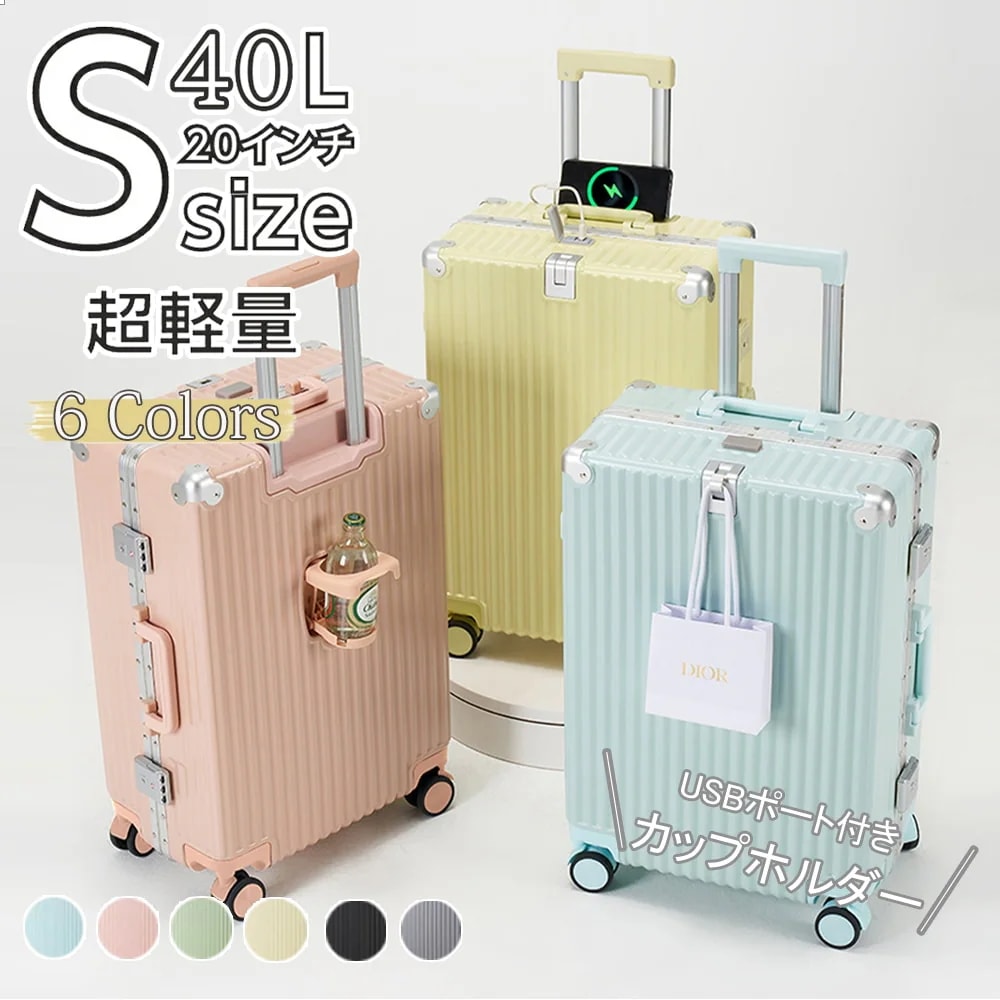 スーツケース Sサイズ 20インチ usbポート付き カップホルダー 機内持ち込み かわいい ダブルキャスター 静音効果 小型 拡張 大容量 頑丈 おしゃれ 旅行かばん キャリーケース キャ