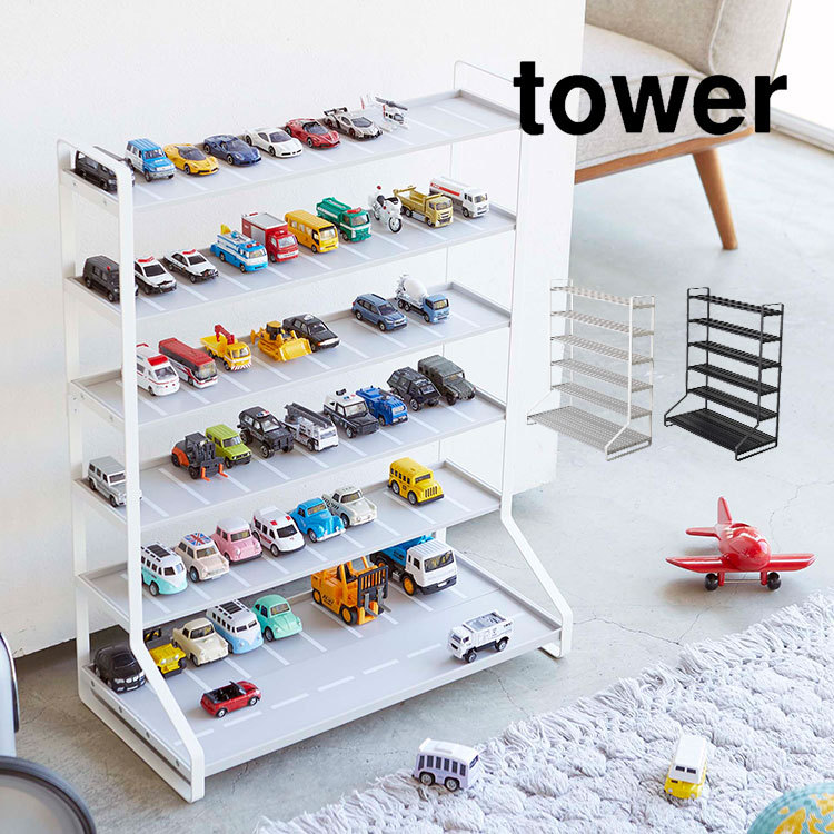 ミニカー 収納 タワー 山崎実業 ミニカー＆レールトイラック tower ラック ブラック ホワイト 魅せる収納 おもちゃラック 車 プラレール 収納