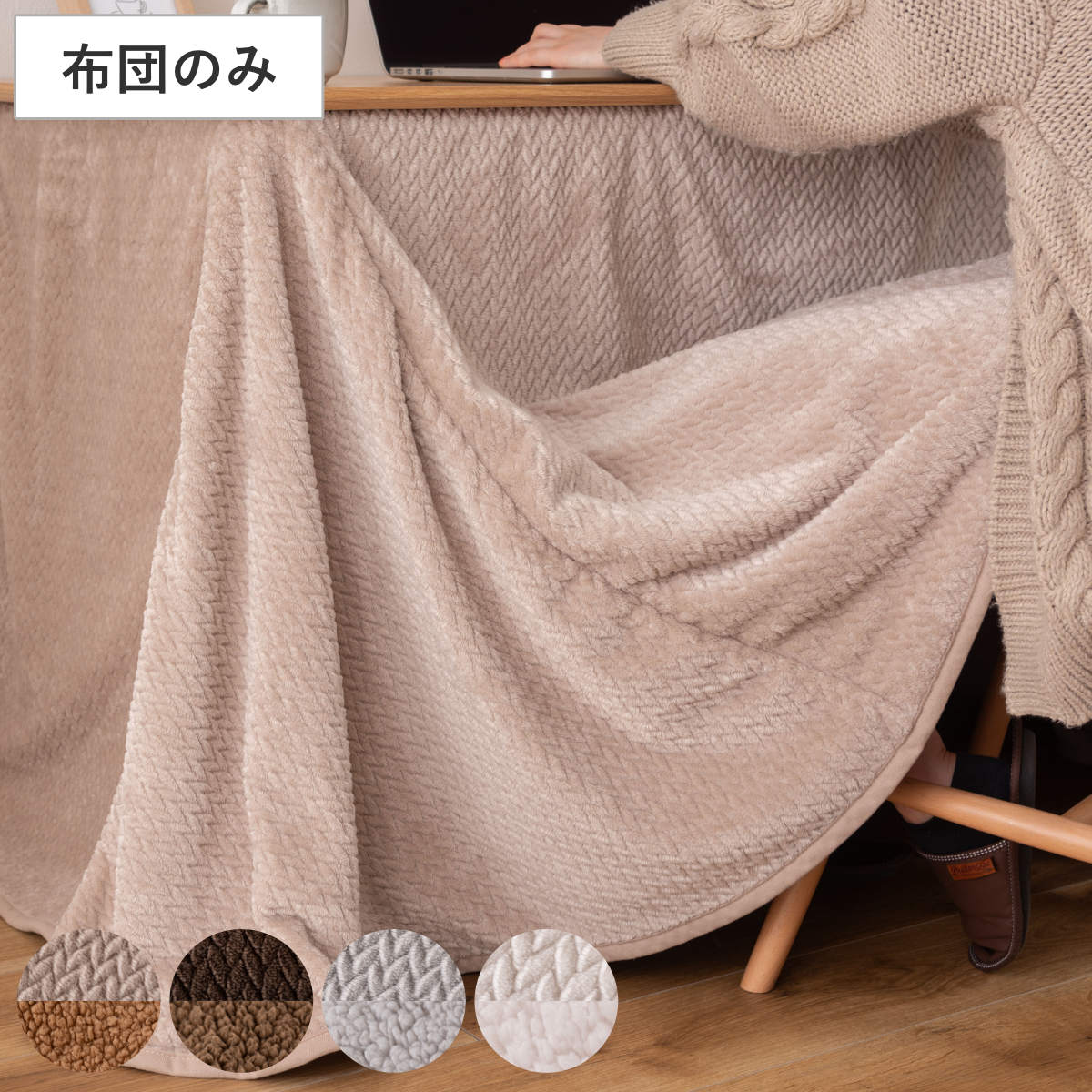 こたつ布団 247cmx202cm ハイタイプ ダイニング用 247x202cm 天板105x60cm 専用 布団 コタツ こたつ 炬燵 薄手 薄い 暖かい ロータイプ 2WAY コタツ布団