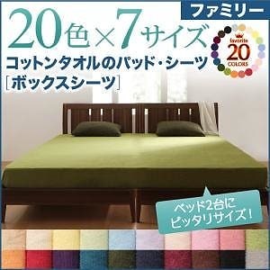 20色から選べる！ザブザブ洗えて気持ちいい！コットンタオルのパッド/シーツ [ボックスシーツのみ] ファミリー サイレントブラック