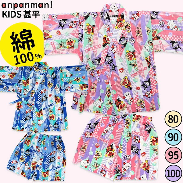 Qoo10] アンパンマンキッズコレクション アンパンマン 甚平