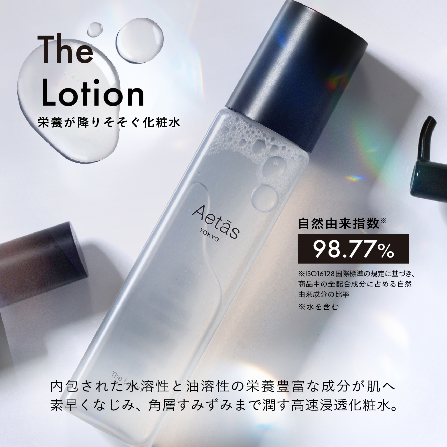 The Lotion 200mL 栄養が降りそそぐ 化粧水 敏感肌 乾燥肌 インナードライ肌 アミノ酸 セラミド ビタミンC リポソーム 毛穴 毛穴ケア ニキビ跡 ニキビケア 美白 メガ割
