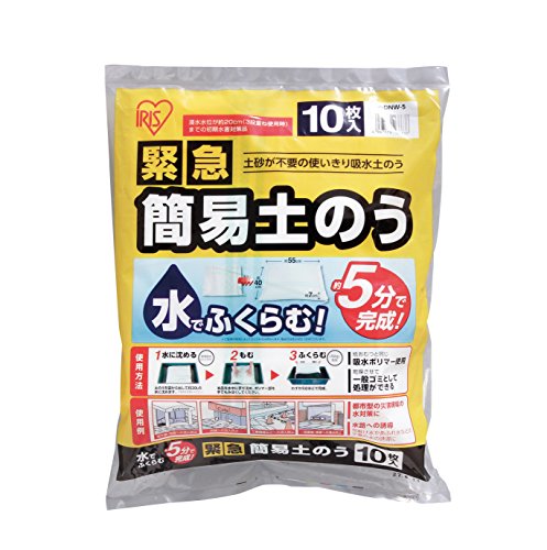 アイリスオーヤマ 土嚢 緊急簡易土のう スタンダードタイプ 10枚