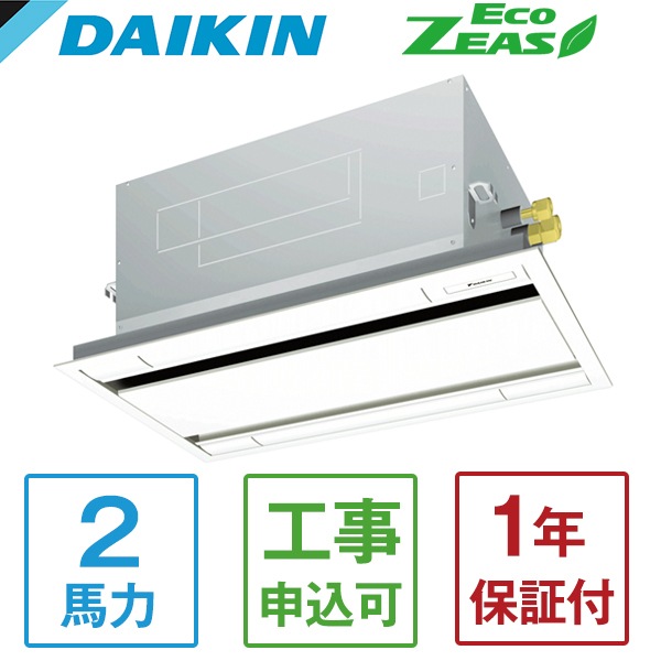 SZRG50BYV Eco ZEAS エコダブルフロー標準タイプ [業務用エアコン 天カセ2方向 シングル 2馬力 単相200V ワイヤードリモコン] メーカー直送
