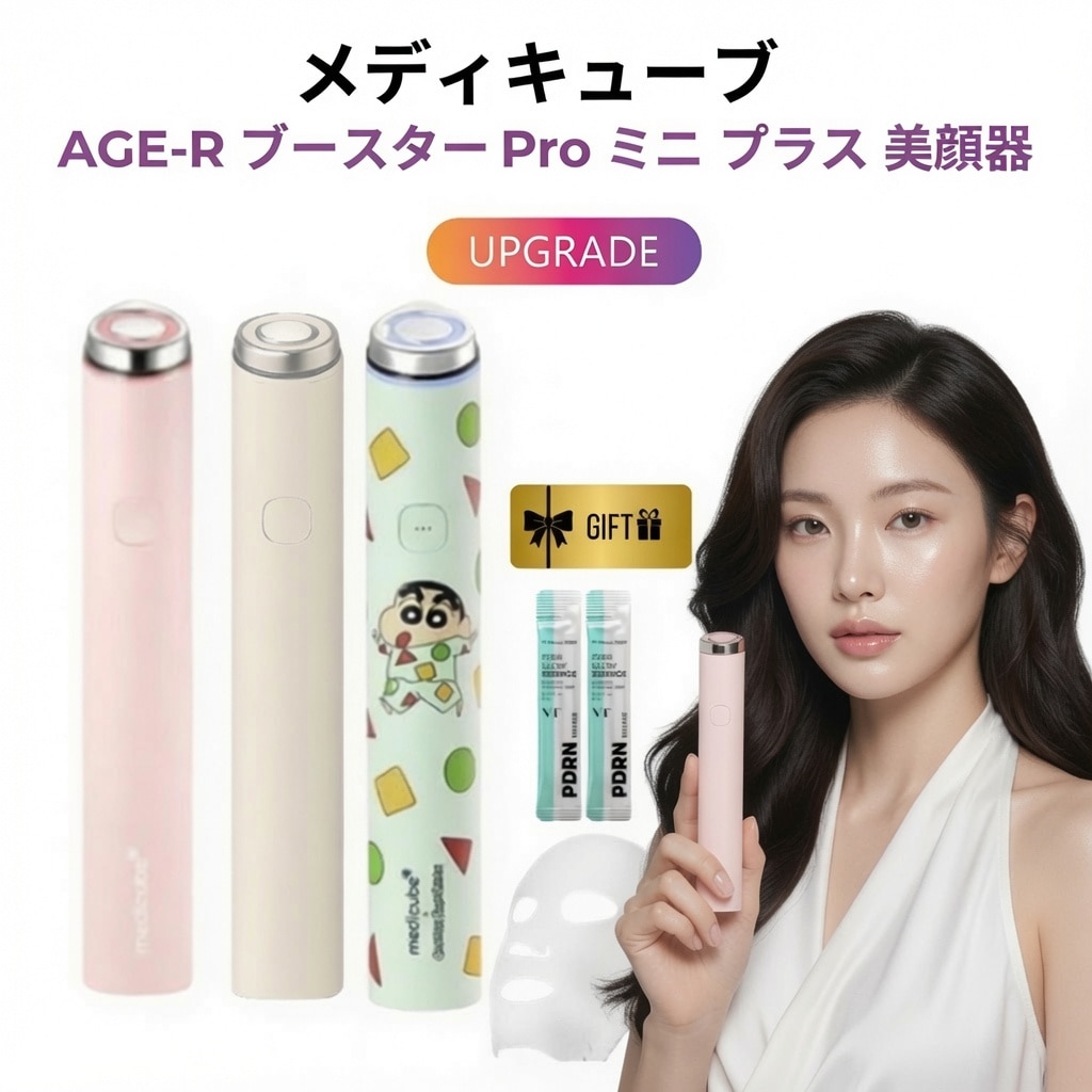 Qoo10] メディキューブ [正規品] AGE-R ブースタープロ : 美容・健康家電