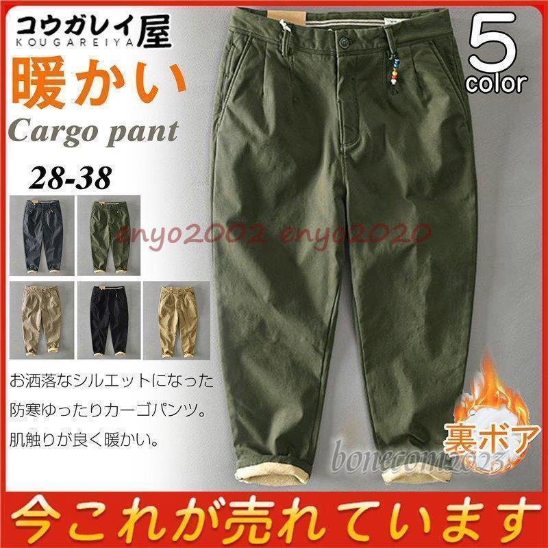 カーゴパンツ メンズ 裏起毛 パンツ 暖パン 防寒 イージーパンツ アウトドア 暖かい ズボン ゆったり フリース 防寒着 秋冬 冬 ビジネス 通勤