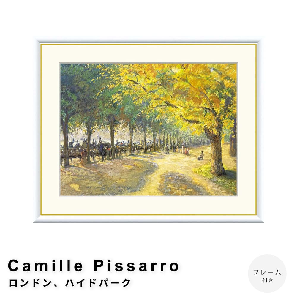 Ｃａｍｉｌｌｅ　Ｐｉｓｓａｒｒｏ（カミーユ　ピサロ）　ロンドンハイドパーク　アートポスター（フレーム付き）