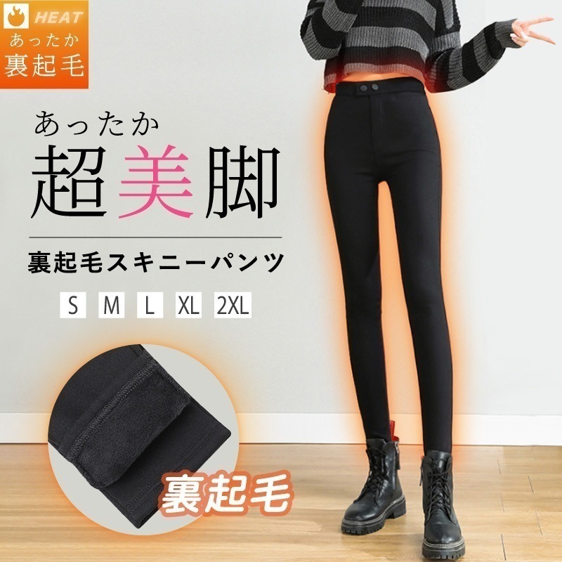 [迅速な配達][限時割!引!]裏起毛 ストレッチ デニム パンツ レディース スキニーパンツ レギンスパンツ ボトムス ストレート 厚手 あったかパンツ 暖かい 防寒 美脚 脚長 細見え 大人 おしゃ