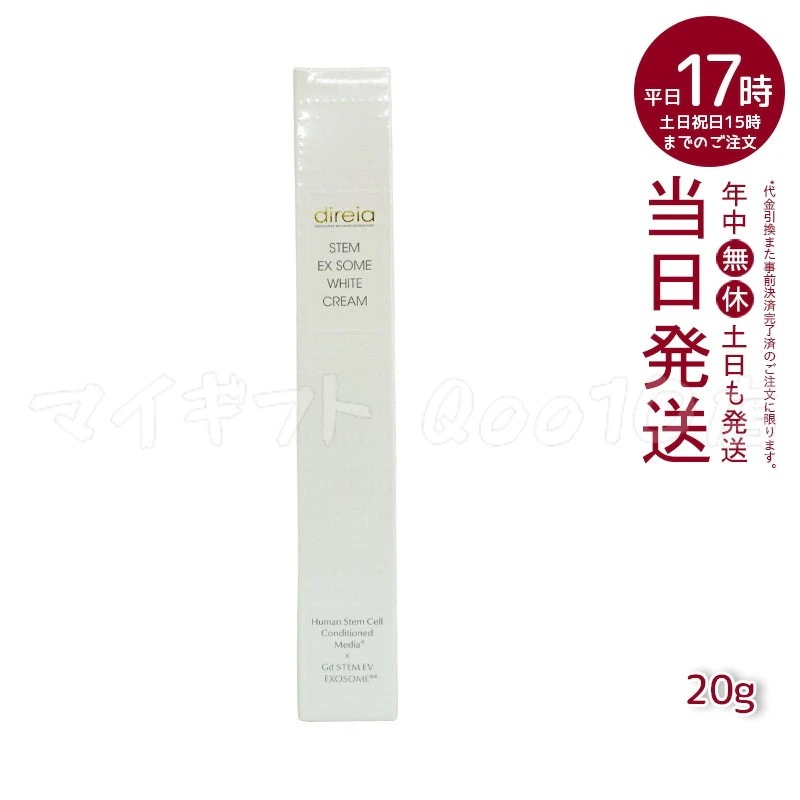 ディレイア STM XW クリーム 20g 幹細胞培養液 美 白ケア 紫外線ダメージ 高濃度 direia ホワイトケアクリーム ヒト幹細胞