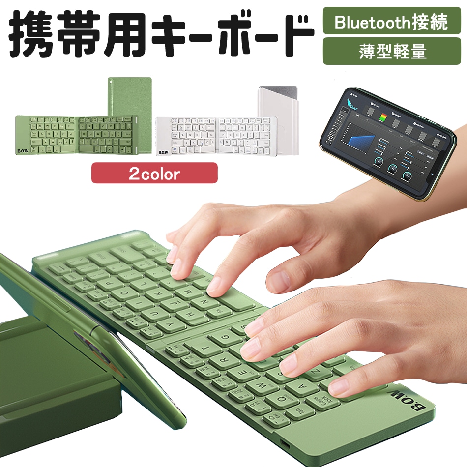 携帯用 キーボード 折りたたみ式 Bluetooth ワイヤレスキーボード 軽量アルミ素材 デバイス互換 2色 急速充電で長時間稼働 コンパクト ios アンドロイド