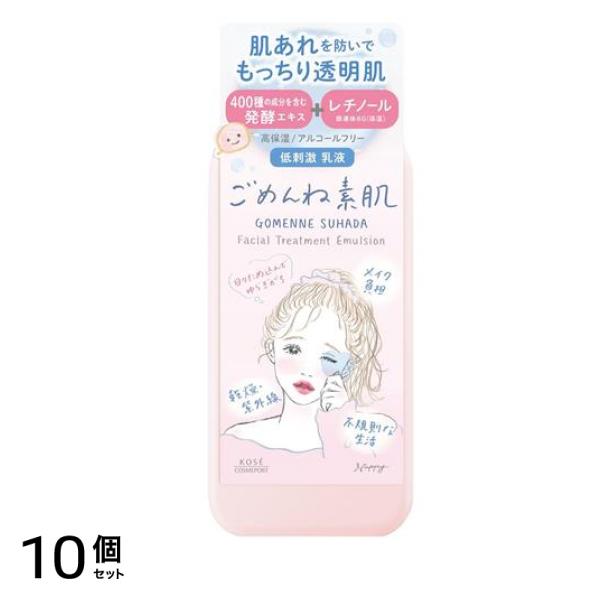 ごめんね素肌 低刺激乳液 150mL 10個セット