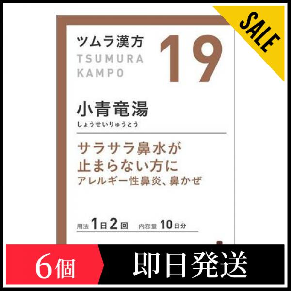 送料無料/新品】 第２類医薬品 19ツムラ漢方 6個セット 20包 小青竜湯エキス顆粒 小青竜湯(鼻炎・花粉症) -  flaviogimenis.com.br