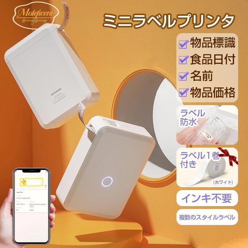 （お正月は閉まりません）ラベルプリンター 家庭用 ポータブルプリンター 本体 スマホ対応 安い 業務用 テプラテープ お名前シール 防水 小型携帯 ワイヤレス インク不要