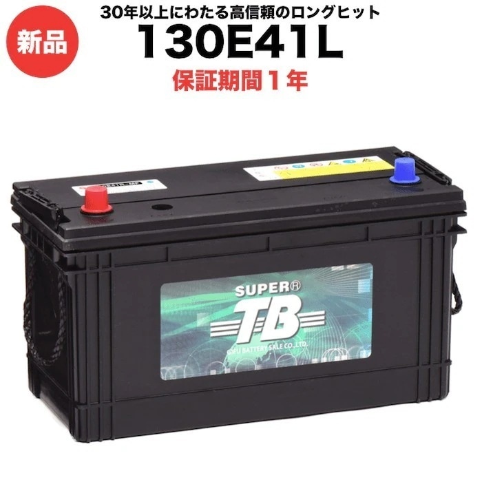 130E41L 新品 標準車用カーバッテリー 岐阜バッテリー