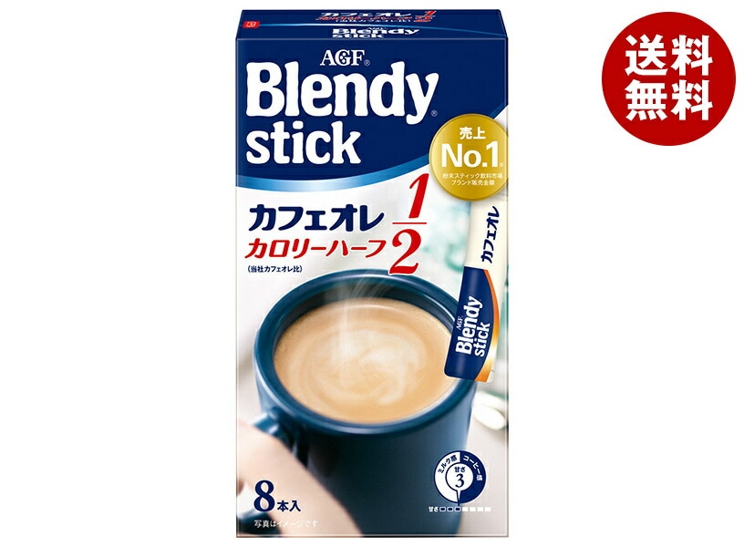 AGF ブレンディ スティック カフェオレ カロリーハーフ (5.4g＊8本)＊24箱入 5,960円