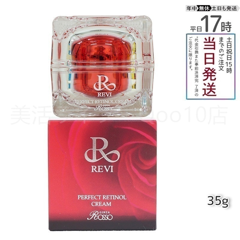 Qoo10] REVI REVI パーフェクトレチノールクリーム : スキンケア