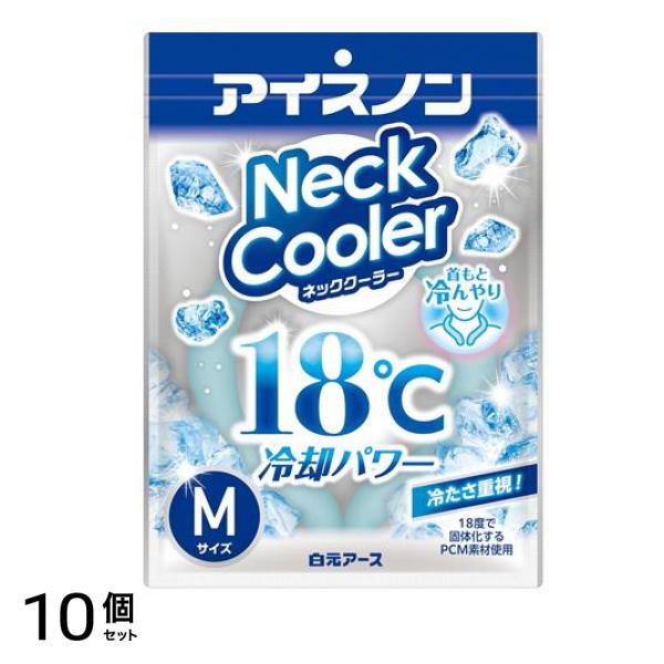 アイスノン ネッククーラー 1個入 (Mサイズ) 10個セット