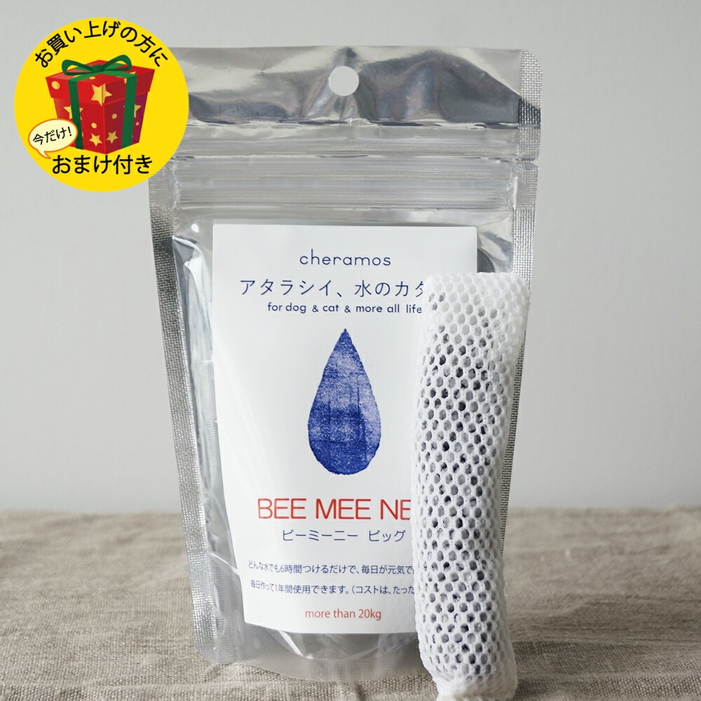 セラスト ビッグビーミーニー bee mee nee (改水セラミック触媒) ケラモス犬猫用　熱中症