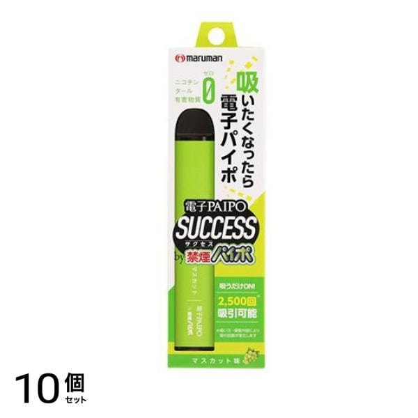 電子PAIPO SUCCESS マスカット味 1本入 10個セット