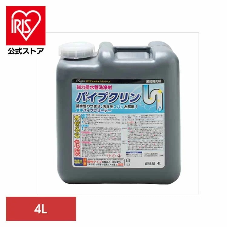 【人気商品】住居洗剤 パイプクリーナー 厨房 浴室 洗面台 排水管 詰まり 汚れ 大容量 洗剤 強力排水管洗浄剤　パイプクリン
