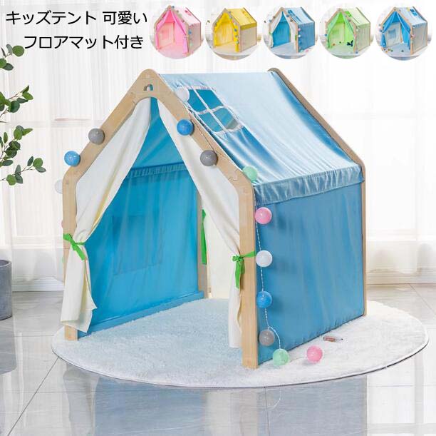 プレイテント 天然木 キッズテント テント+フロアマット 北欧風 子供テント 可愛い 高品質 ベビーテント 赤ちゃん プレイハウス 男の子 女の子 テントハウス プリンセスの城型 ゲームハウス 出産祝 10,171円