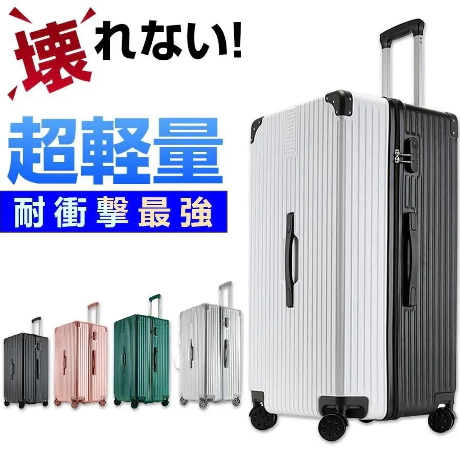 スーツケース キャリーバッグ キャリーケース 360度回転 出張 泊まる 旅行 軽量 大型 静音 耐衝撃最強 修学旅行 海外旅行