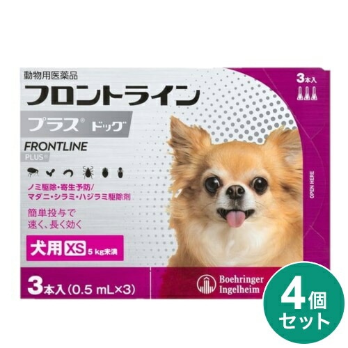 【4個セット】 フロントライン 犬用 XS 5kg未満 3本入 ノミ 蚤 ダニ ハジラミ 駆除剤 駆除液 動物用医薬品 ペット用医薬品 超小型犬 小型犬 フロントラインプラスドッグ