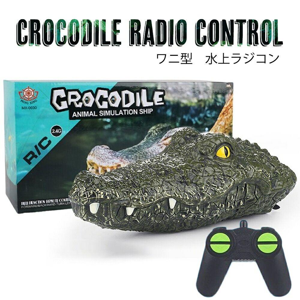 玩具 ワニ ラジコン クロコダイル 鰐 アリゲーター 水中 湖 スクリュー びっくり バースデー おもちゃ 男の子 ど迫力 Birthday 子供 プレゼント キッズ パーテ